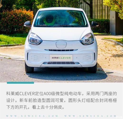 科莱威四座纯电动汽车(科莱威CLEVER4座落地需要多少钱)