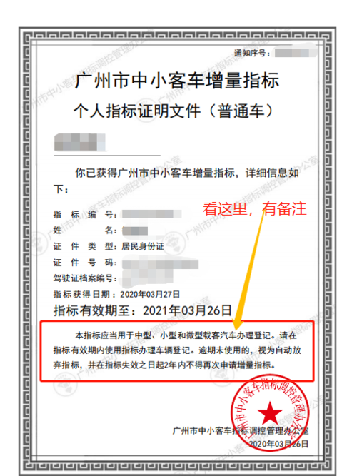 广州中小客车指标 广州中小客车指标是什么