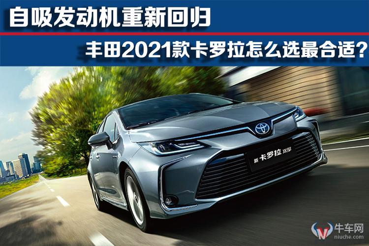 2021年卡罗拉报价(卡罗拉2021款报价)