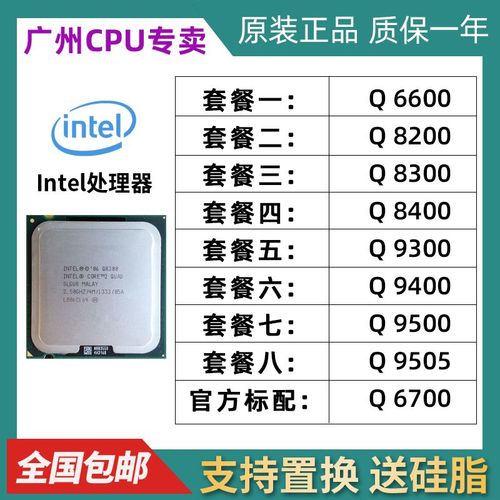 q8200相当i几 请问一下q8200相当于i几