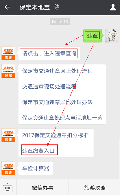 河北省机动车违章 河北公安交管网怎么查机动车违章