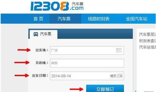 大巴网汽车票预订 客车网上订票怎么订票
