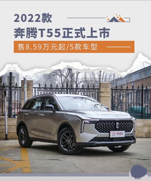 2022款奔腾t77(2022款一汽奔腾T55上市 售价8.59-10.49万)