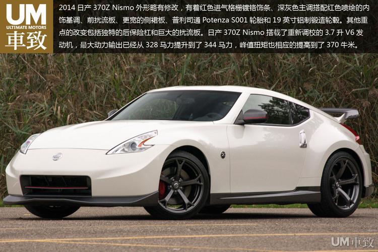 东风日产370z 有谁知道东风日产那款370Z的普通版和nismo版有什么区别