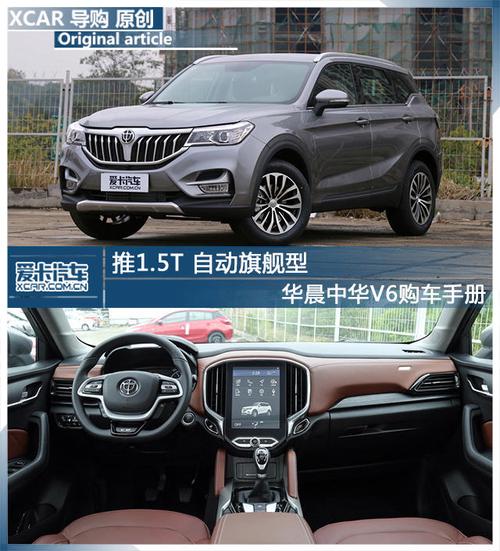 中华v6新车售价 华晨中华v6价格多少