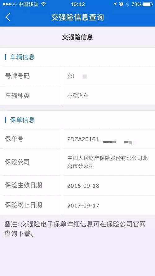 自己车辆保险信息 怎么查看自己车辆保险信息