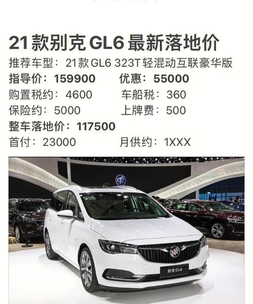 别克gl6新消息 2021别克GL6最新消息