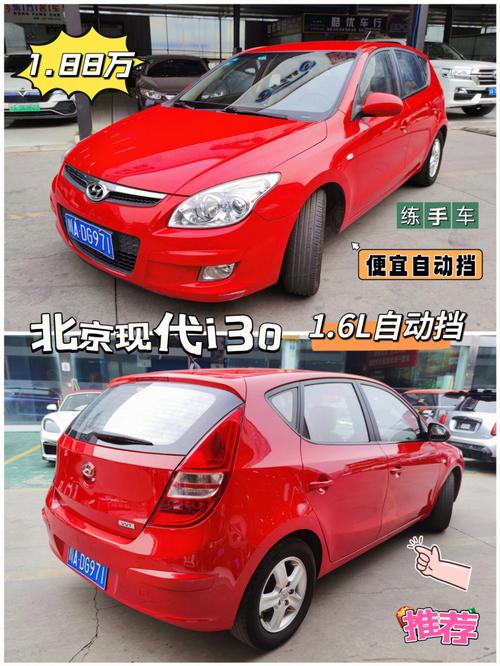 现代i30什么车型 现代i30的车型概况