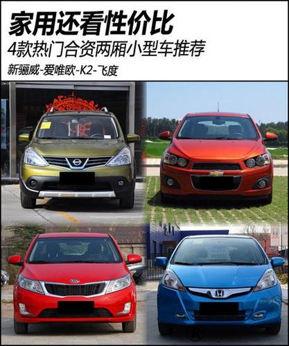 2至3万元小型汽车 2万到3万元的新车什么牌子的比较 好