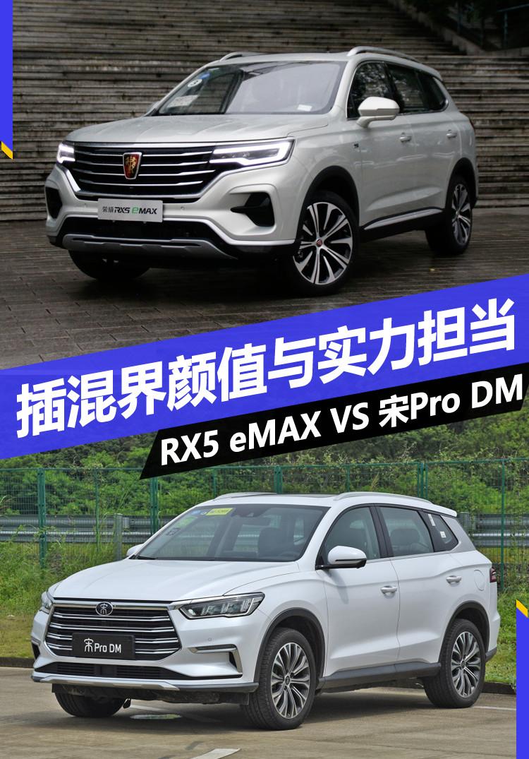 荣威rx5emax 荣威erx5和rx5emax有什么区别