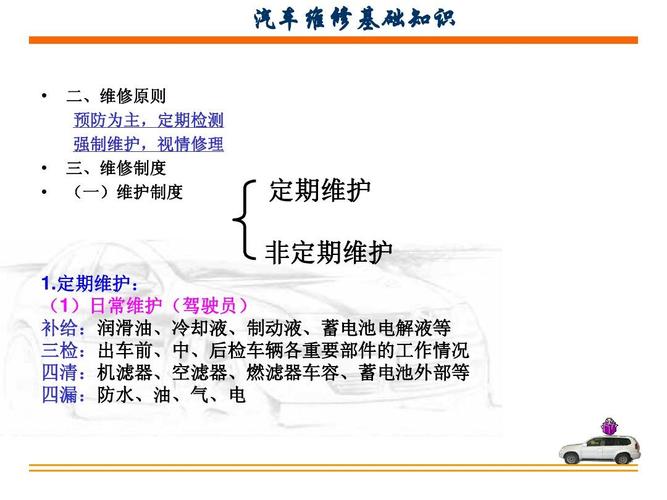 学修汽车基本知识 汽车维修的基本常识有哪些