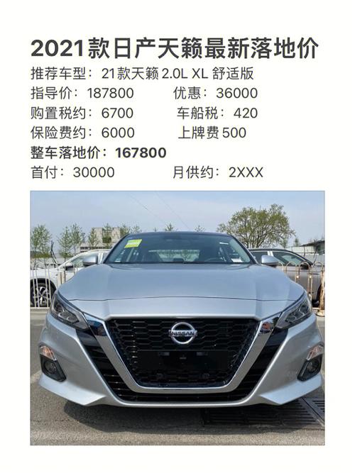 日产2021新款车 2021新款日产天籁正式上市