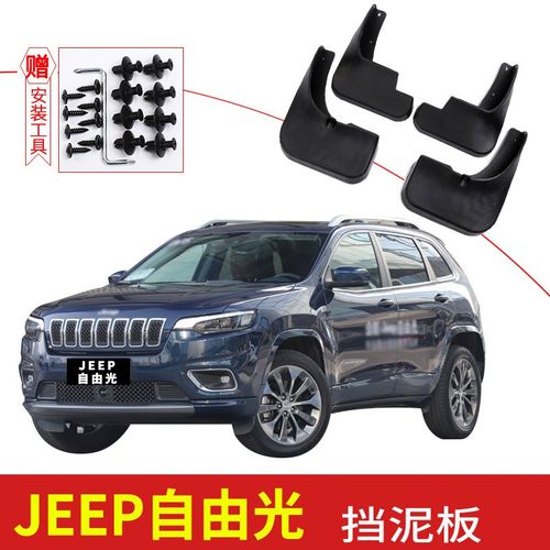 jeep自由光配件价格表(jeep自由光随车工具在哪里)