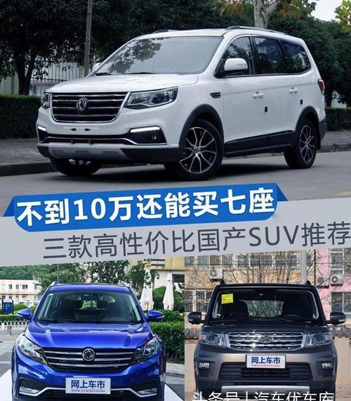 七座合资车15万以下(10万至15万车SUV七座有哪些中外合资车)