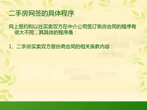 北京二手房出售信息 北京二手房网签流程