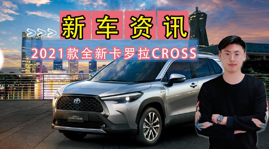 卡罗拉两厢版上市时间 日版丰田卡罗拉Cross发布 售价约合11.7万元起