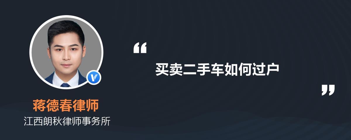 买二手车不过户谁吃亏(二手车不过户谁吃亏)