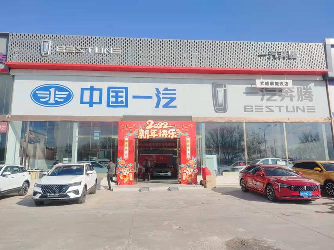 一汽奔腾4s店近地址 一汽奔腾4s店地址查询