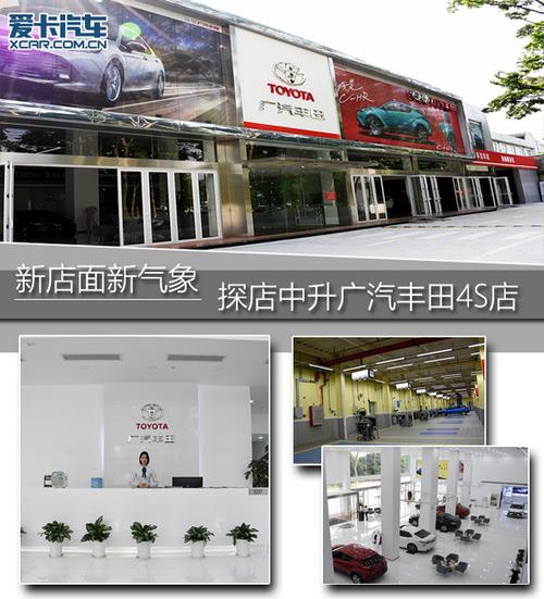 中升广汽丰田4s店 广汽丰田中升4s店几点开门