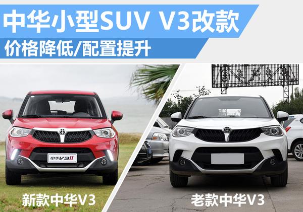 中华v3自动挡价格 中华汽车v3自动挡价格多少钱