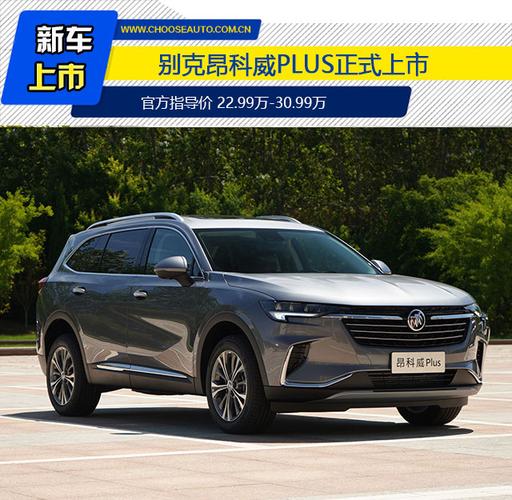 上海通用别克新款suv(上海通用别克有多少款SUV,价格和性能怎么样)