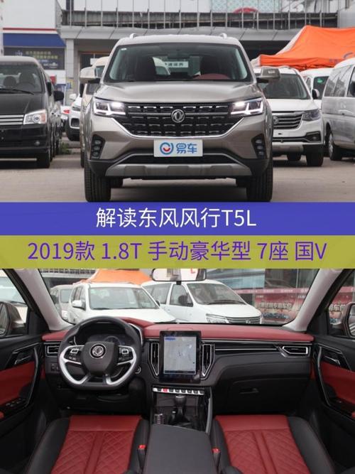 东风风行75suv报价(高配置和性价比的7座SUV,东风风行T5L购车手册)