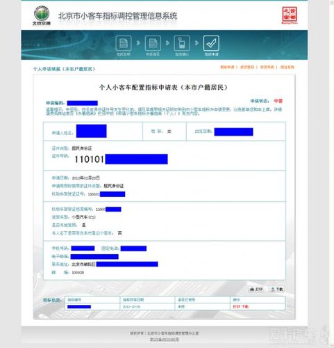 北京小客车摇号中签截 小汽车摇号中签怎么显示