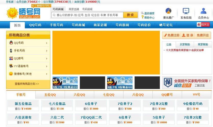 qq卖号交易平台估价(想卖QQ号去哪个平台)