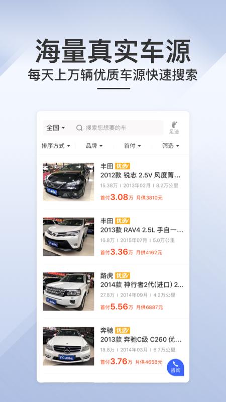 选车软件app排行 买车看车app排行榜