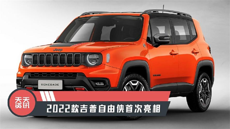 2022自由侠上市 JEEP自由侠2022款上市时间