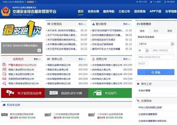 交通管理综合服务平台(122交通安全综合服务管理平台网址是什么)