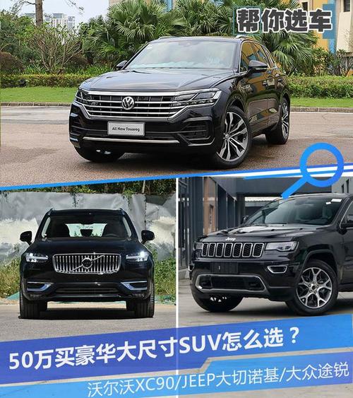 suv50万左右哪款好 50万左右的suv排行榜前十名