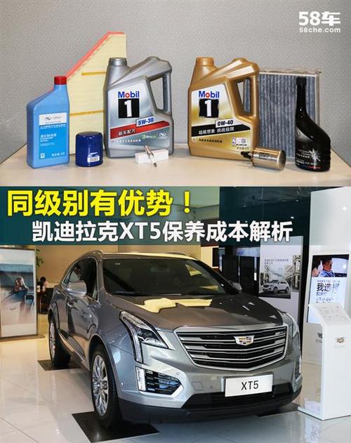 凯迪拉克xt5保养费用(4s店做凯迪拉克xt5保养费用多少)