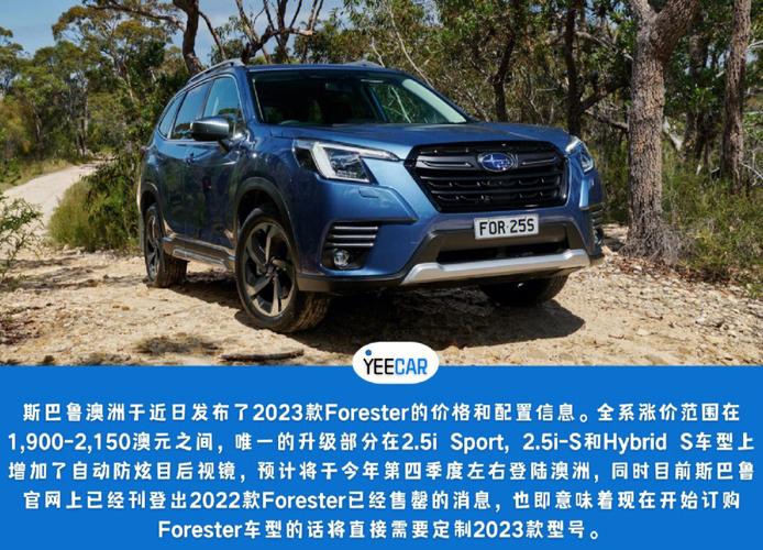 forester什么车(forester是斯巴鲁的什么车)