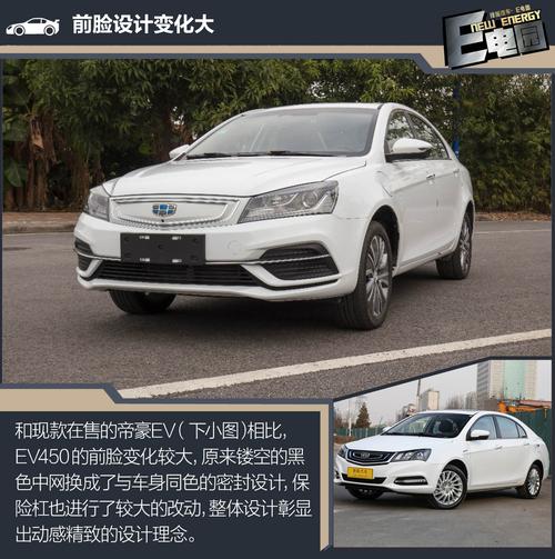 吉利帝豪ev450纯电动(帝豪纯电动新ev450多少钱)