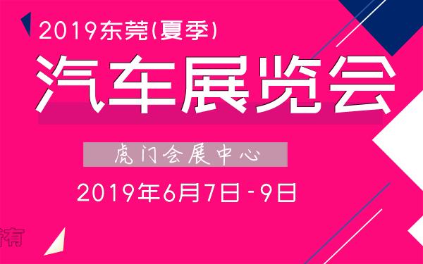 2022年东莞车展时间表(2022东莞厚街车展在哪里)