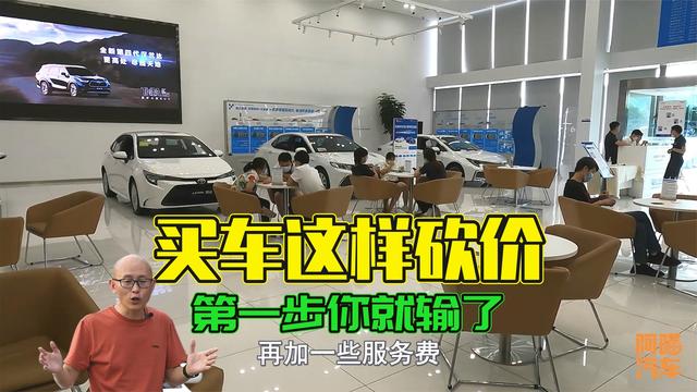 买新车怎样谈到低价格(买车怎么砍价能拿到最低价)