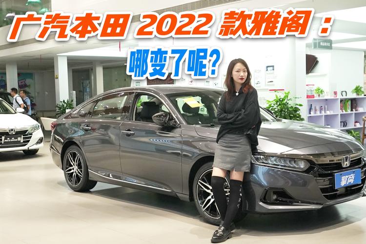 2022款本田雅阁轿跑(2022款本田雅阁)