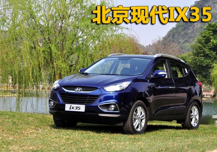 2011ix35详细参数(北京现代ix35参数配置)