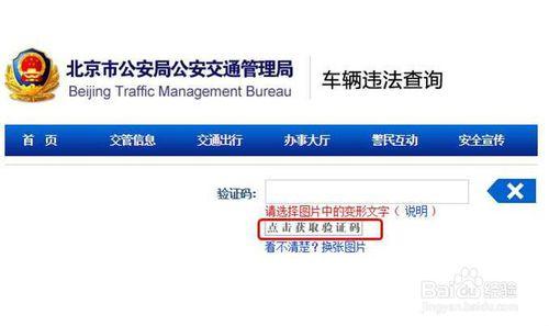 北京如何车辆违章 北京车辆所有违章去哪处理