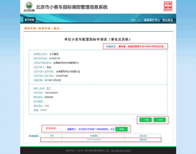 北京汽车指标管理系统 北京小客车指标管理系统是什么