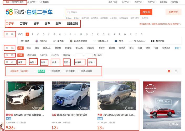 58同城二手车成 58同城上的二手车靠不靠谱