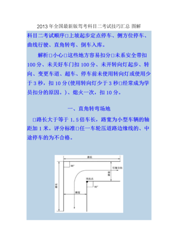 学车科目二技巧口诀(学车技巧科目二口诀)