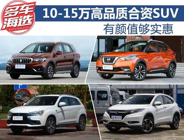 15万左右合资suv(合资suv15万左右口碑最好的车)