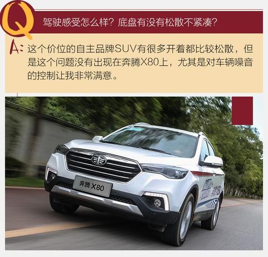 一汽suv奔腾x80(奔腾X80属于什么级别的车)