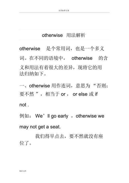 otherwise(otherwise的用法总结)