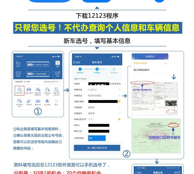 交管12123选靓号技巧(交管12123选靓号技巧是什么)