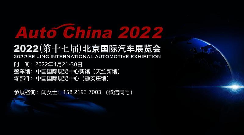 北京2022年车展 2022北京车展地点和时间表