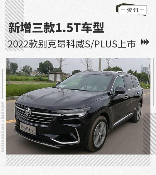 2022款昂科威plus(别克昂科威plus2022款停产时间)