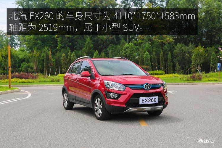 北汽260新能源汽车 北汽新能源EX260车型